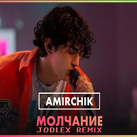 Amirchik - Молчание (JODLEX Remix)