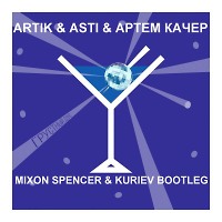 Artik & Asti feat. Артем Качер & Kolya Funk - Грустный Дэнс(Mixon Spencer & Kuriev Boot)