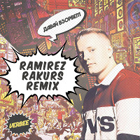 VERBEE - Давай взорвём (Ramirez & Rakurs Remix)