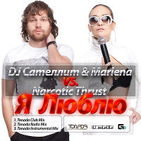 DJ Сателлит & Marlena vs. Narcotic Thrust – Я Люблю (Tonada Club Mix)
