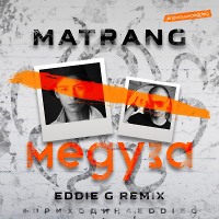 MATRANG - Медуза (Eddie G Remix)