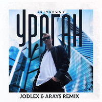 4ETVERGOV - Ураган (JODLEX & ARAYS Remix)