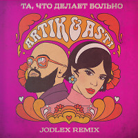 Artik & Asti - Та, что делает больно (JODLEX Radio Remix)