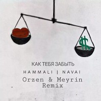 HammAli & Navai - Как Тебя Забыть (Orzen & Meyrin Extended Mix)