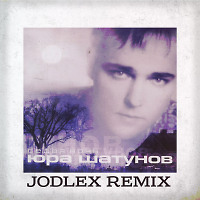 Юрий Шатунов - Седая ночь (JODLEX Radio Remix)
