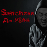 Sanchess - Дон Хан