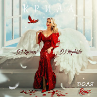 ДОЛЯ - КРИЛА (DJ Karimov & DJ Mephisto Remix)