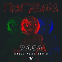 RASA - Погудим (Kolya Funk Extended Mix)