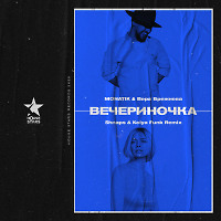 MONATIK & Вера Брежнева - Вечериночка (Shnaps & Kolya Funk Extended Mix)