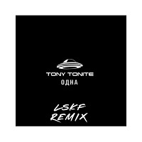 Tony Tonite - Одна (LSKF Remix)