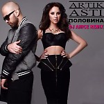 Artik ft. Asti - Половина (Dj Amice Remix)