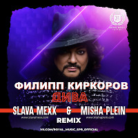 Филипп Киркоров - Дива (Slava Mexx & Misha Plein Remix)[Extended]