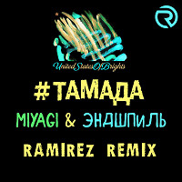 MiyaGi & Эндшпиль - Тамада (Ramirez Remix)