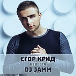 крид - невеста( dj jamm remix) 15.03.2015