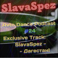Avto Dance Podcast 24
