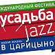 Усадьба Jazz Official