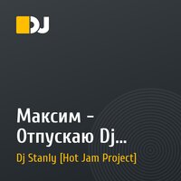 Максим - Отпускаю Dj Stanly [HJP] Remix 130 bpm