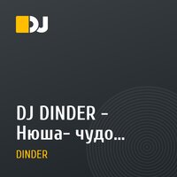 DJ DINDER - Нюша- чудо (Winter Remix 2010)