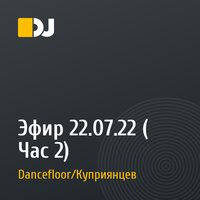 Эфир 22.07.22 ( Час 2)