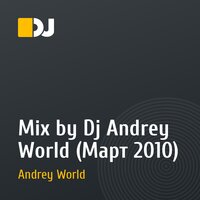 Mix by Dj Andrey World (Март 2010)