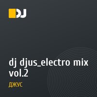 dj djus_electro mix vol.2
