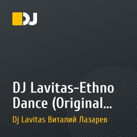 DJ Lavitas-Ethno Dance (Original Mix)  Подробнее: http://dj.ru/settings/music/upload