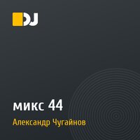 микс 44