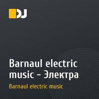 Barnaul electric music - Электра