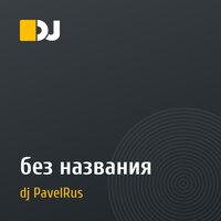 без названия 