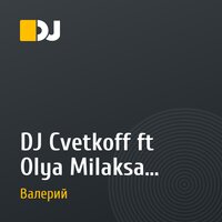 DJ Cvetkoff ft Olya Milaksa - Belaya noch (Edvig remix)