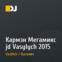 Кармэн Мегамикс jd Vasylych 2015