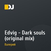 Edvig - Dark souls (original mix)