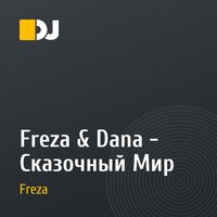 Freza & Dana - Сказочный Мир