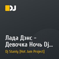 Лада Дэнс - Девочка Ночь Dj Stanly Retro Remix 128