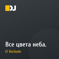Все цвета неба.
