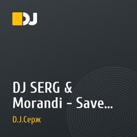 DJ SERG & Morandi - Save Me(Online clubmix)