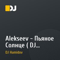 Alekseev - Пьяное Солнце ( DJ Hamidov remix )