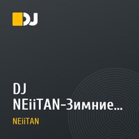 DJ NEiiTAN-Зимние танцы 2010.