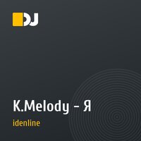 K.Melody - Я