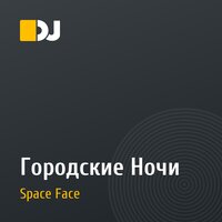 Городские Ночи