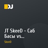 JT SkeeD - Саб Басы vs Oxxxymiron - тяжёлое детство(Remix)