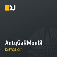 AntyGaRMonIЯ