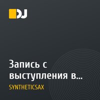 Запись с выступления в клубе "Вернисаж" импровизация с диджеем