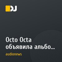 Octo Octa объявила альбом Sigils For Survival и представила сингл Survival Groove