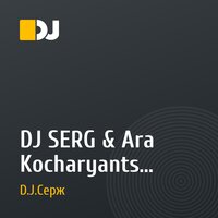 DJ SERG & Ara Kocharyants - Kesgisherin(ArmenianClubmixd.j.serg@mail.ru)