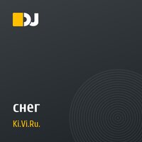 снег