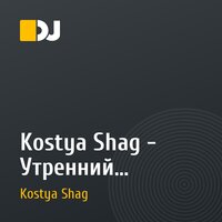 Kostya Shag - Утренний Разогрев!!! (el.house live from 25/10/2011)