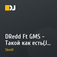 DRedd Ft GMS - Такой как есть(JT SkeeD Remix)