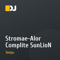 Stromae-Alor Complite SunLioN
