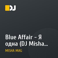 Blue Affair - Я одна (DJ Misha Mag Remix)